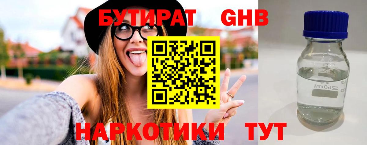 Бутират  Вход с VPN  Кандалакша  Бутират жидкий экстази 