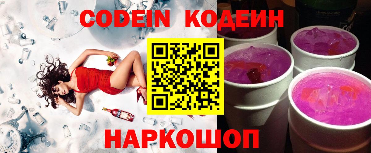 Кодеиновый сироп Lean Purple Drank  Вход с VPN  Кодеин Purple Drank  Кандалакша 