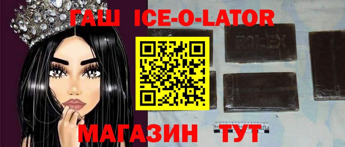 ГАШ Ice-O-Lator Кандалакша