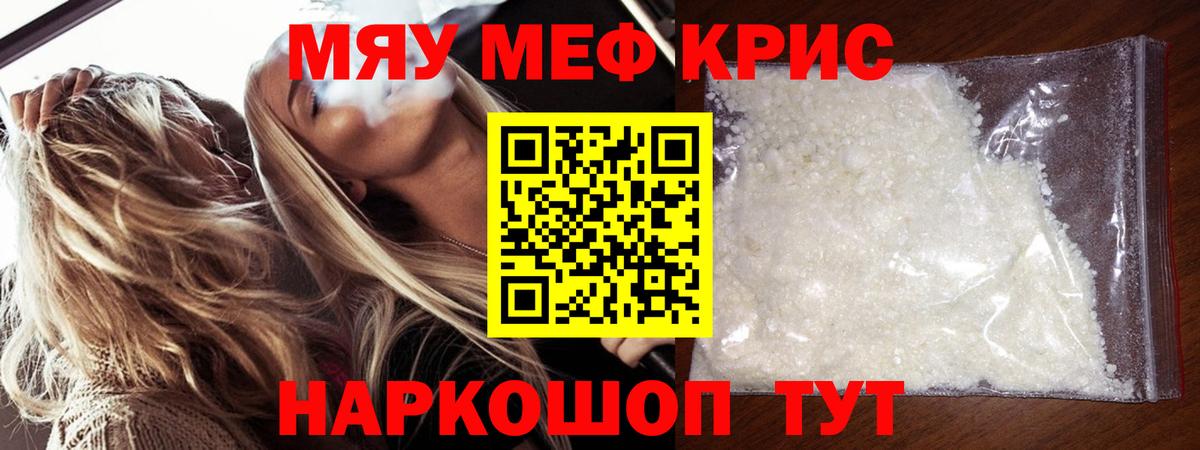 что такое   МЯУ-МЯУ мука  Мефедрон  Мефедрон мука  Вход с VPN  Кандалакша 