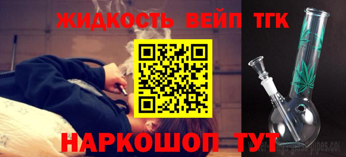 ТГК THC oil Кандалакша